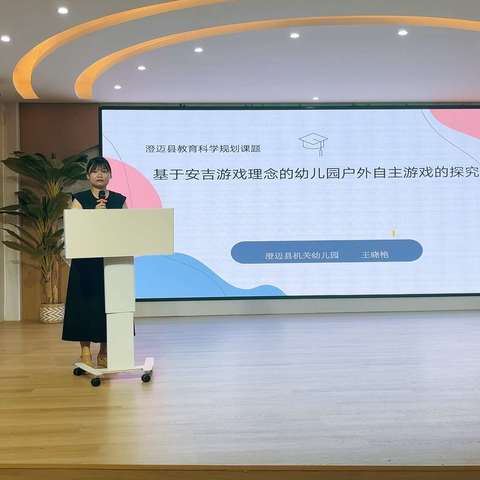 开题明思路，科研促提升——澄迈县机关幼儿园2024年县级教育科学规划课题开题论证会