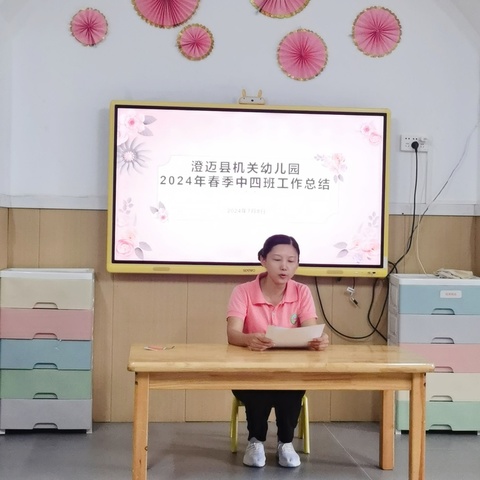 澄迈县机关幼儿园2023-2024学年度第二学期中班年级组工作总结