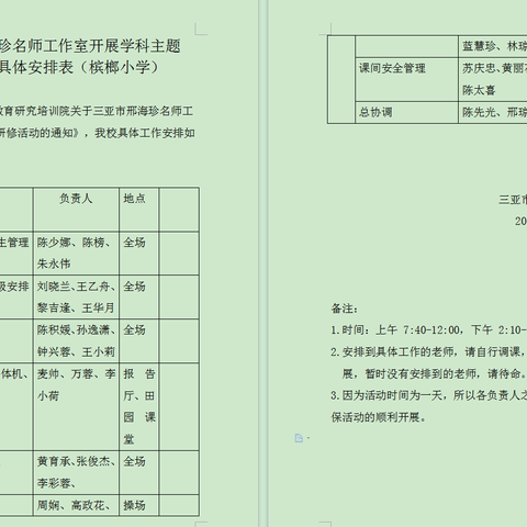 三亚市邢海珍名师工作室开展学科研修活动之打造“思想道德素养与劳动技能提升”工程系列好课堂——天涯区槟榔小学活动会场