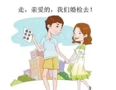 以爱之名，接受婚检：给婚姻一份安心的礼物