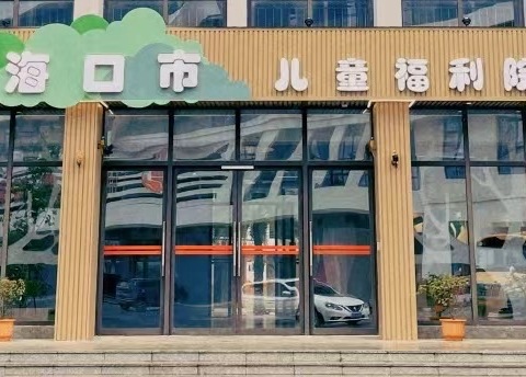 海口市龙华区复兴城党委联合中共海口市龙华区营商环境建设局党支部赴社会福利院开展“党员先锋行 关爱暖童心”主题党日活动