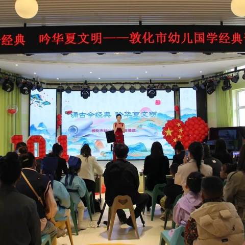 诵古今经典、吟华夏文明 敦化市幼儿国学经典诵读比赛