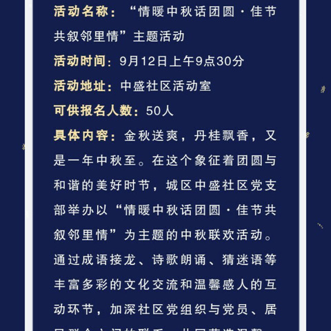 预告！中秋将至，灵石县城区各社区党群服务阵地邀你前来打卡！