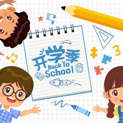 春来征程万里阔  扬帆奋进正当时——记崇礼区希望小学2023—2024学年第二学期开学典礼暨表彰大会