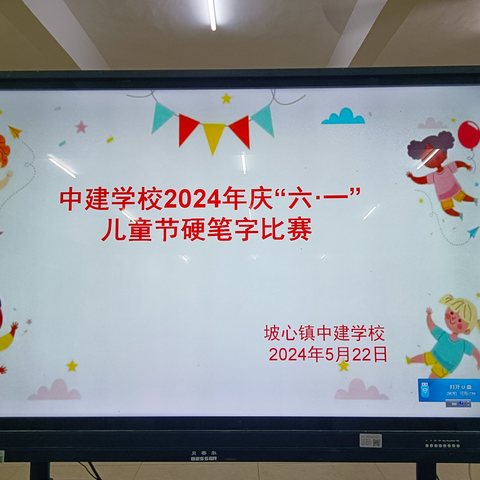 笔墨飘香 书写精彩——中建学校开展庆“六一”儿童节硬笔字比赛活动