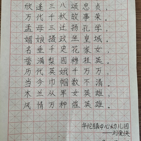 华佗镇中心幼儿园“庆三八”