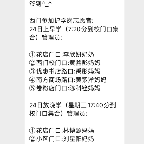 县西小学四（7）班爱心护岗日