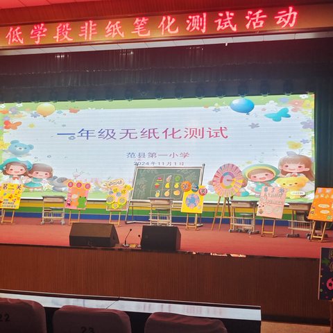 “双减”乐成长 “无纸”趣闯关   一年级无纸质化测评总结