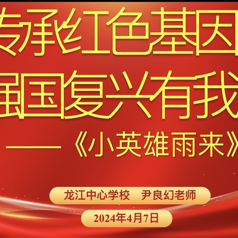 传承红色基因 强国复兴有我                   ———红色经典故事阅读分享会