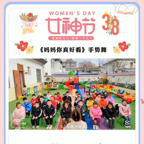 春暖花开季，浓情女神节——什字民乐幼儿园3.8妇女节美篇