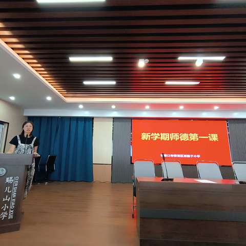 【师德师风】守师德初心 绽师风之美——西豁子小学开学前师德师风培训