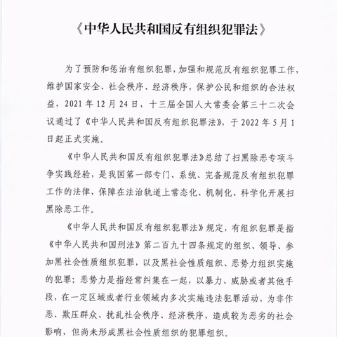 《中华人民共和国反有组织犯罪法》藏汉双语版