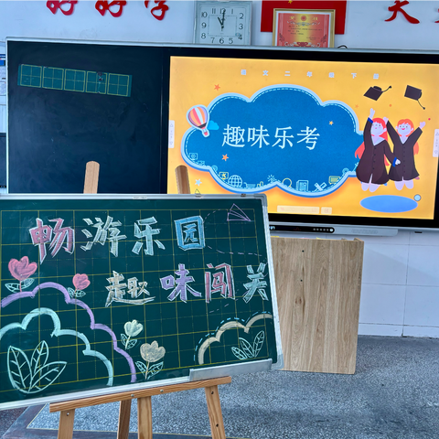 畅游乐园，趣味闯关———阳谷县博济桥街道第一小学低年级趣味乐考展示