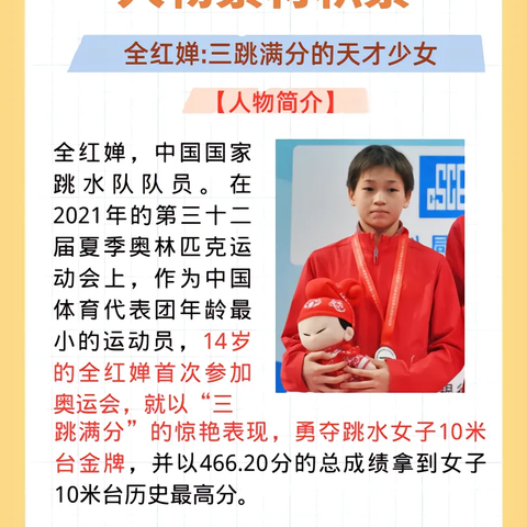 五州观澜小学三年级六班余洛影《了解奥运会冠军》