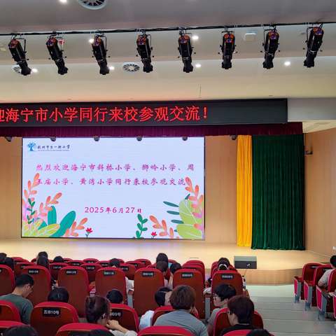 技术赋能爱心铸魂 开启教学转型新征程 —— 海宁市黄湾镇中心小学全体教师赴杭州校本研修