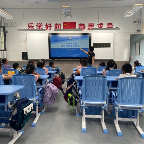 “加大推普力度 筑牢强国语言基石" ——一年级诗歌朗诵活动