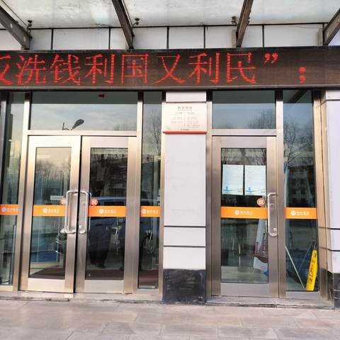 铁岭银行铁岭县支行开展2024年第四季度反洗钱宣传活动工作总结