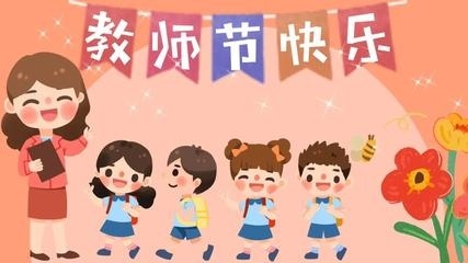 🌷师恩似海 引路繁星🌷——兰徐小学四年级