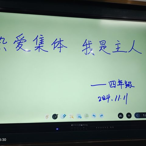 热爱集体，我是主人——四年级主题班会