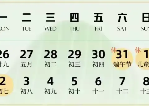 【放假通知】陇田镇和成中心幼儿园端午节放假通知及温馨提示