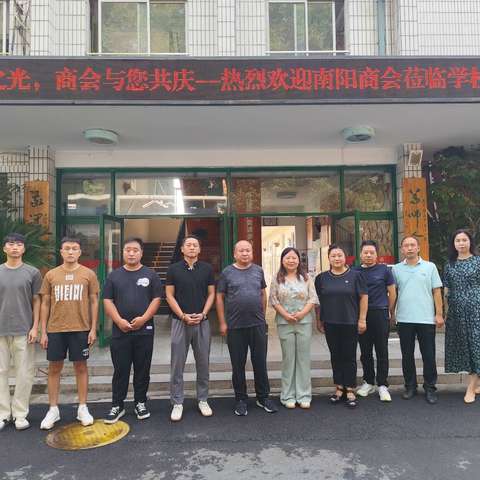 微光成炬 ， 积善成爱 ——南阳商会走进东方第四小学开展公益捐助活动