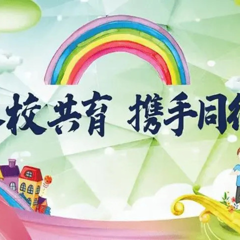 “同心同力 携手共进”——王渠则镇九年制学校2024年春季学期家长会暨预防校园欺凌专项工作推进会纪实