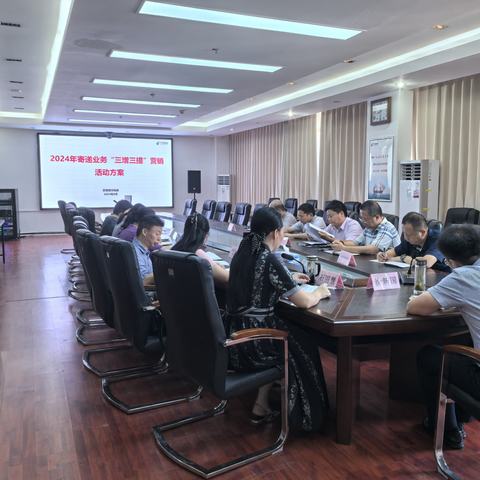 紧盯目标 惜时如金 推动业务收入 ---2024年寄递业务“三增三提”营销方案宣贯推进会