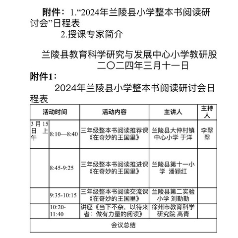 【强镇筑基在行动】深耕语文阅读教学 共创优质课堂—兰陵县“整本书阅读”研讨会