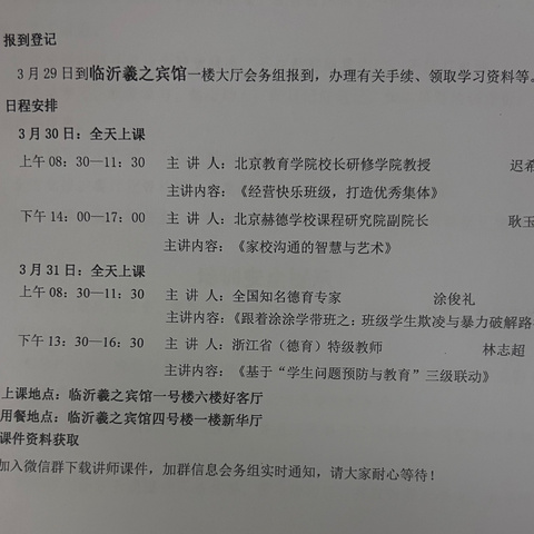 【强镇筑基在行动】   丰盈育人智慧 赋能专业成长 “全国中小学中职学校班主任带班育人方略与实操分享交流”学习心得