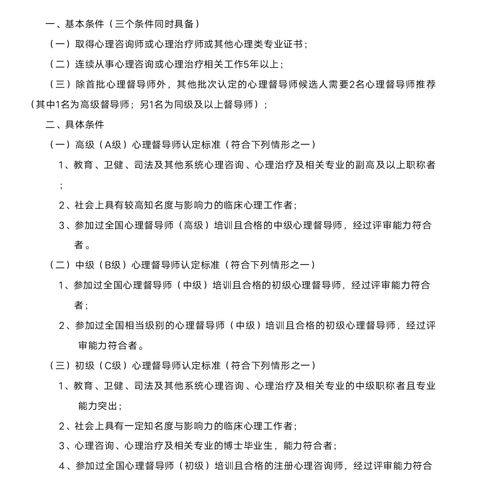 注册心理督导师候选人两年制研修计划(中国智慧工程研究会)