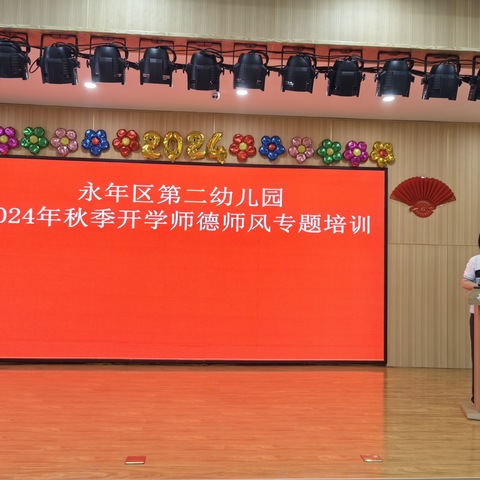 培训赋能 学思励行——邯郸市永年区第二幼儿园园本培训