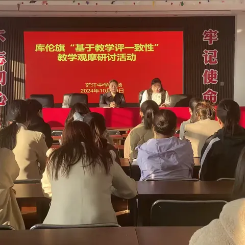 "教学相长，教研同行"——扣河子镇中学专场“基于教学评一致性”教学观摩研讨活动