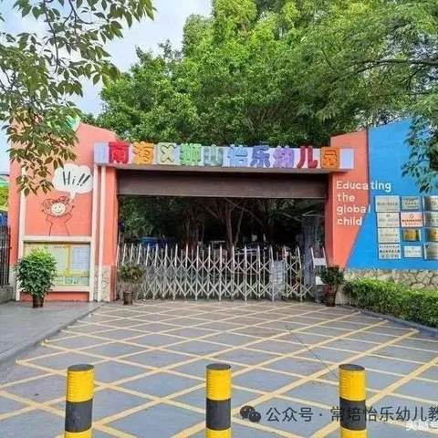 “学雷锋·致先锋”狮山怡乐幼儿园学习雷锋主题活动