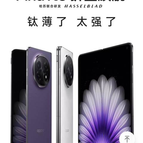 河间信誉楼OPPO新品FindN5开启预订