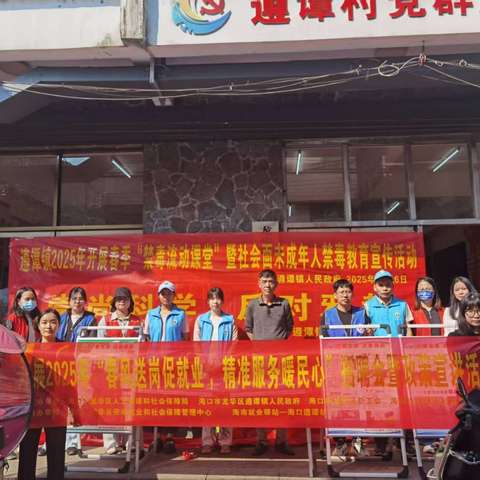 遵谭镇2025年开展春季“禁毒流动课堂”暨社会面未成年人禁毒教育宣传话动