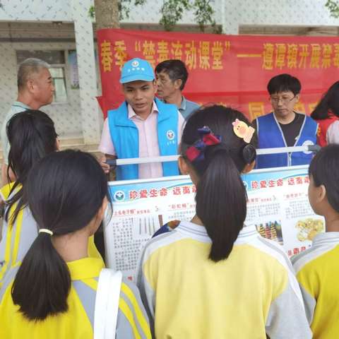 春季“禁毒流动课堂”——遵谭镇开展禁毒“护苗”行动进学校宣传活动