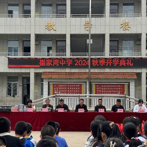 飞扬梦想，奋楫启航-----绥德县崔家湾中学2024年秋季开学典礼圆满举行