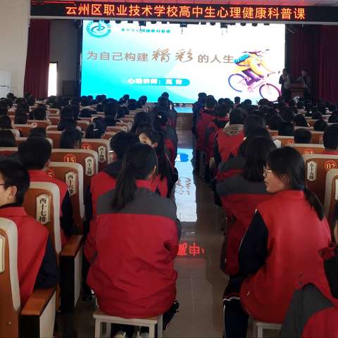 关注心理健康，构建精彩人生