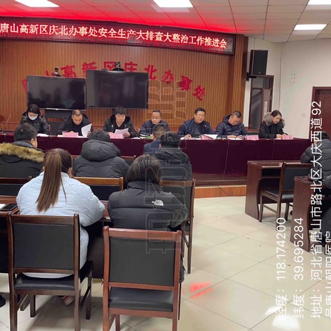 查问题、促整改、保安全 ——庆北办事处全面推进安全生产大排查大整治