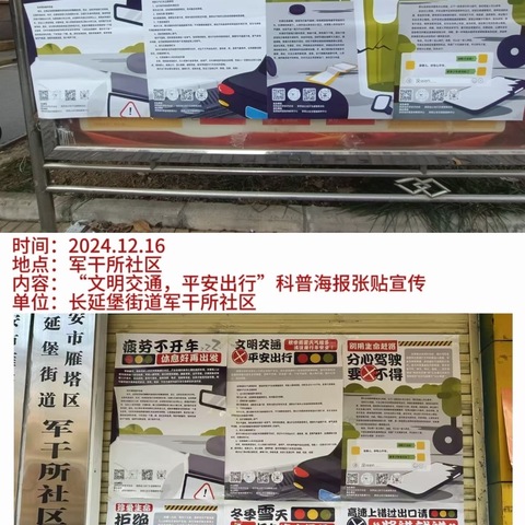 文明交通，平安出行 ——长延堡街办全国交通日科普宣传