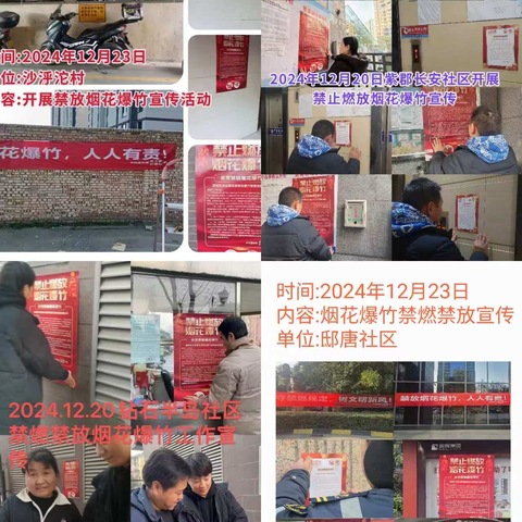 倡导文明新风，禁燃烟花爆竹——长延堡街道烟花爆竹禁燃禁放宣传