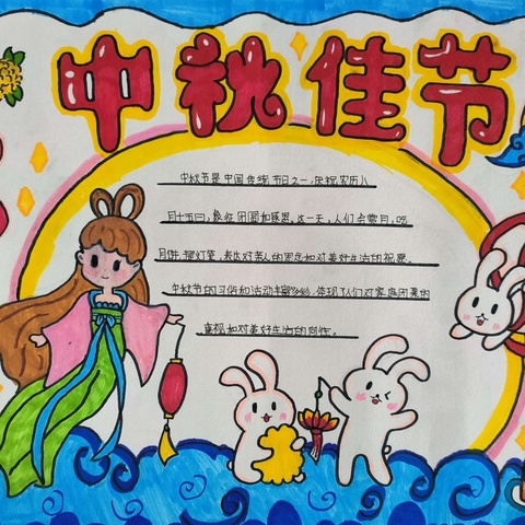 花好月圆 情满中秋-----安平县第二实验小学中秋节活动