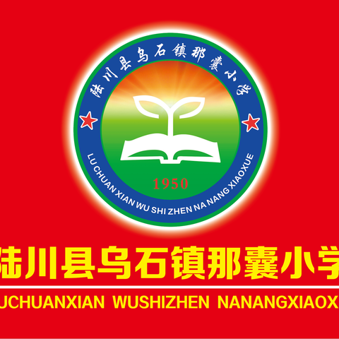 陆川县乌石镇那囊小学“三月三”放假通知及安全提醒