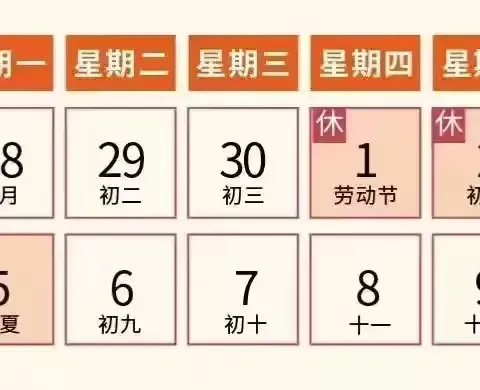 弘扬劳动精神，欢度五一假期——洪安小学2025年五一劳动节放假通知及温馨提示