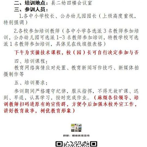 冷静应对突发  及时报道事实——全县教育舆情应对和处置及新闻素养提升培训