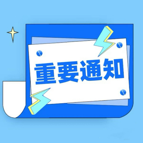 铅山县实验小学2024年一年级新生报名及本学区转学插班生就学 通知