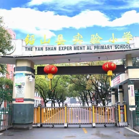 深耕常规 赋能远行——实验小学开学常规抽查