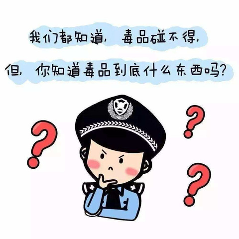 “珍爱生命，远离毒品”潭溪小学禁毒教育宣传