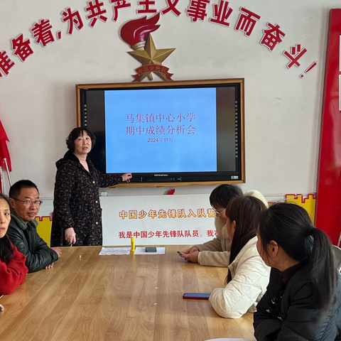 分析不足找差距，凝心聚力提质量——马集镇中心小学期中考试成绩分析会
