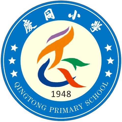 庆同小学2024年五一假期安全提醒！